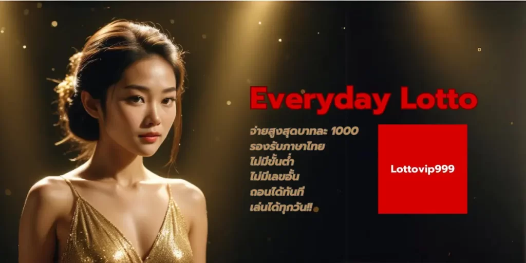 Eday Lotto